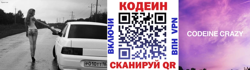 хочу   Чехов  Codein напиток Lean (лин) 